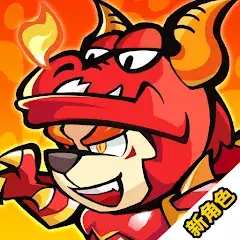 英雄你好狗-送999抽