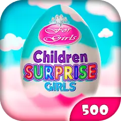 女の子のための驚きを持つ卵